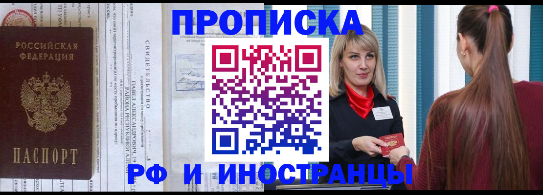 прописка гарантия в Калининске